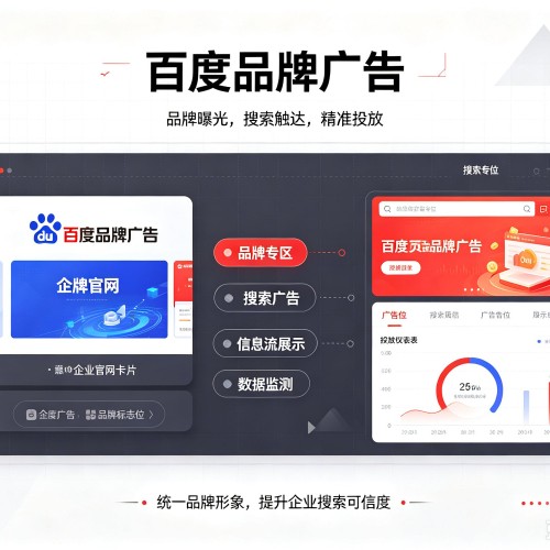 石景山区百度品牌广告